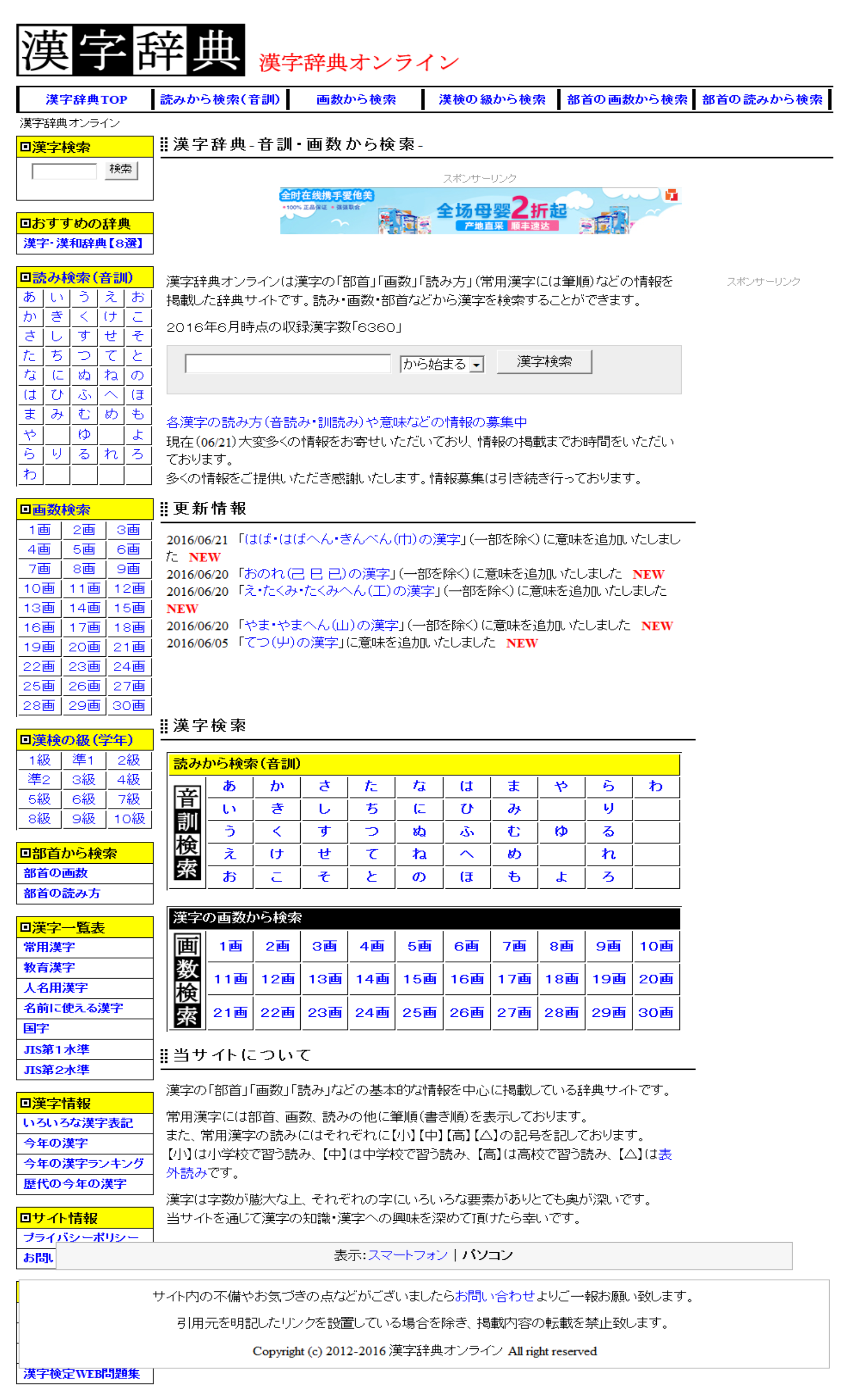 漢字辞典オンライン 字体酷站官方网站